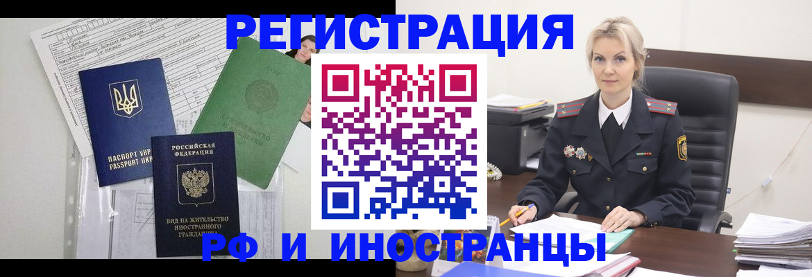 временная прописка в Златоусте