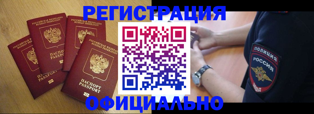 прописка для военкомата в Златоусте