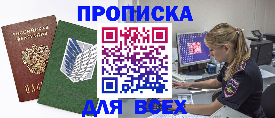 прописка в квартире в Златоусте