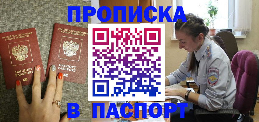 прописка в квартире в Златоусте