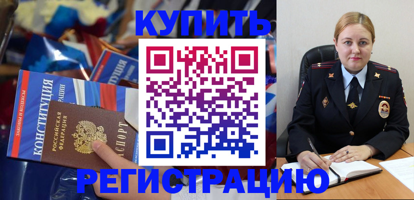 временная регистрация в Златоусте