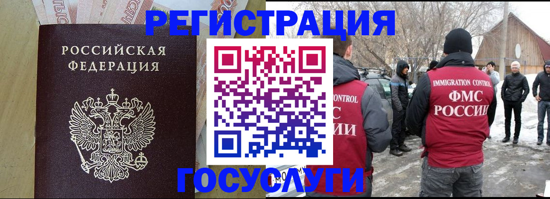 прописка ребенка в Златоусте