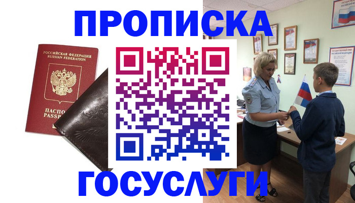 временная регистрация для школы в Златоусте