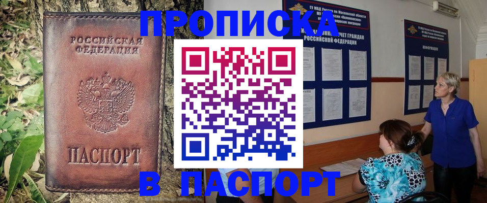 временная регистрация в квартире в Златоусте