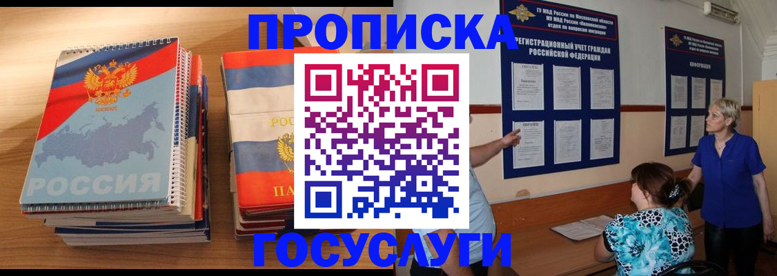 прописка иностранных граждан в Златоусте